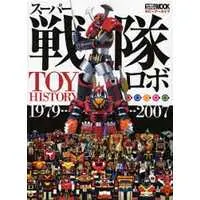 Book - Himitsu Sentai Gorenger