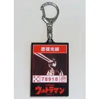 Key Chain - Ultraman