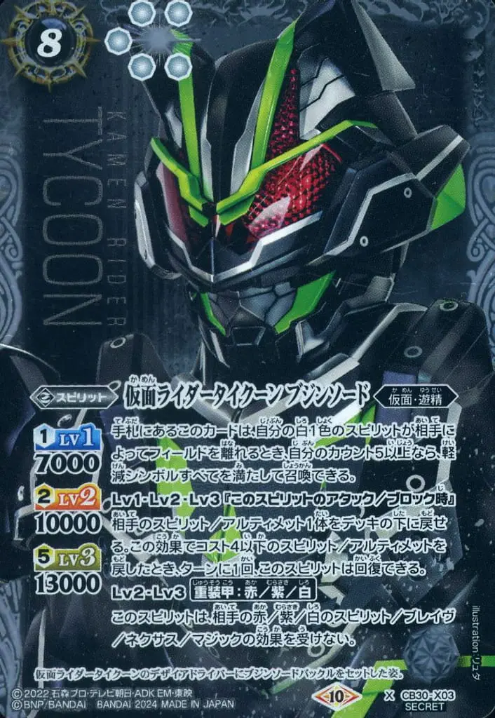 Battle Spirits - Kamen Rider Geats / Kamen Rider Tycoon