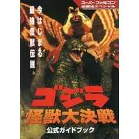 Book - Godzilla