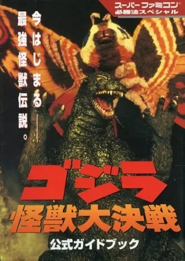 Book - Godzilla