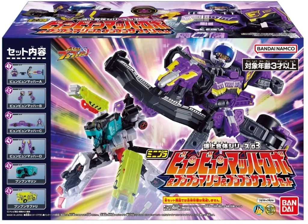 Plastic model - Bakuage Sentai Boonboomger