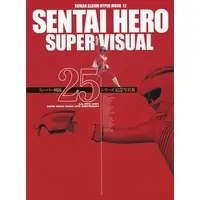 Book - Himitsu Sentai Gorenger