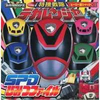 Book - Tokusou Sentai Dekaranger