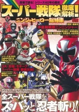 Book - Shuriken Sentai Ninninger