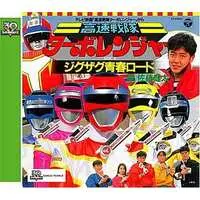 Soundtrack - CD - Kousoku Sentai Turboranger