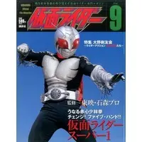 Book - Kamen Rider Super-1