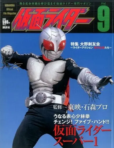 Book - Kamen Rider Super-1