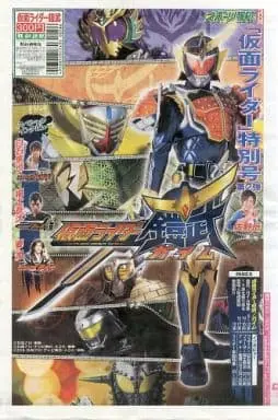 Book - Kamen Rider Gaim