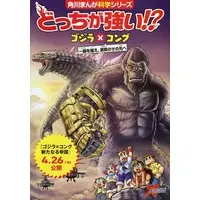 Book - Godzilla vs. Kong