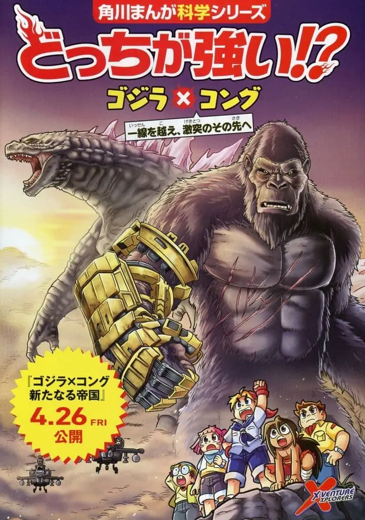 Book - Godzilla vs. Kong