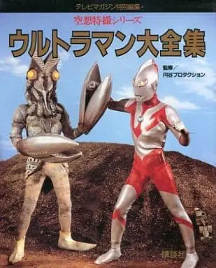 Book - Ultraman