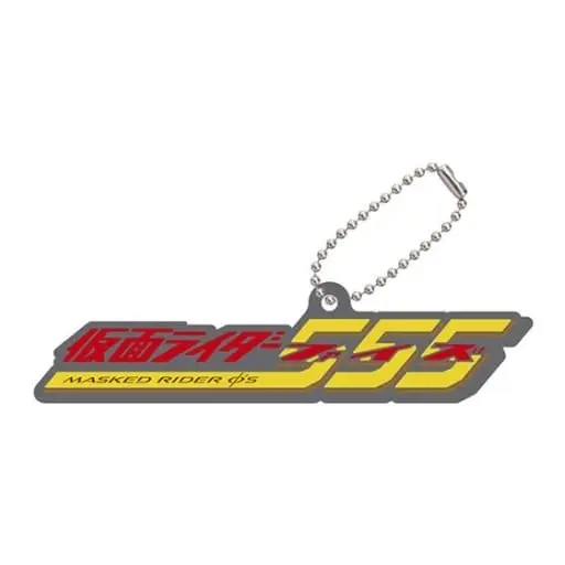 Key Chain - Kamen Rider 555 / Kamen Rider Faiz