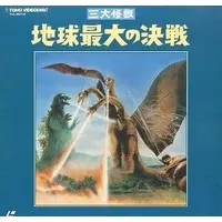 LD (LaserDisc) - Ghidorah, the Three-Headed Monster