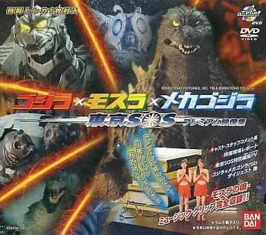 DVD - Godzilla: Tokyo SOS / Mechagodzilla & Mothra