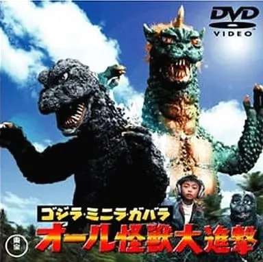 DVD - All Monsters Attack / Gabara & Minilla