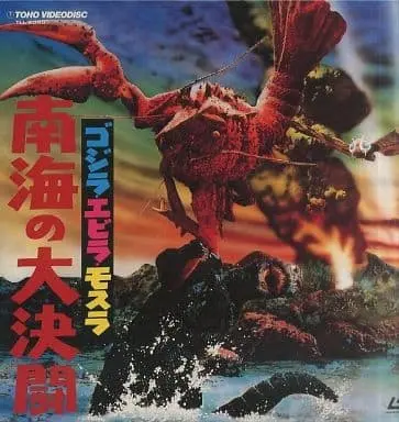 LD (LaserDisc) - Ebirah, Horror of the Deep / Ebirah & Mothra