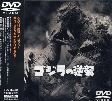 DVD - Godzilla / Anguirus