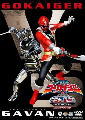 DVD - Space Sheriff Gavan