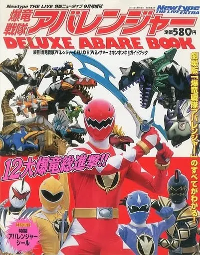 Book - Bakuryuu Sentai Abaranger