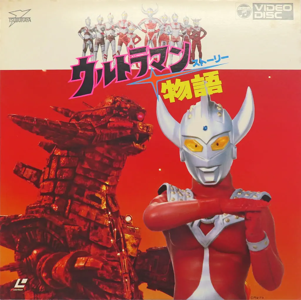 LD (LaserDisc) - Ultraseven