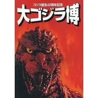 Book - Godzilla