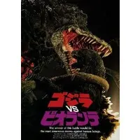 Book - Godzilla vs. Biollante / Biollante