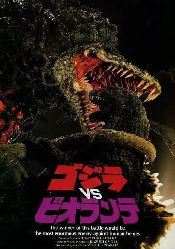 Book - Godzilla vs. Biollante / Biollante