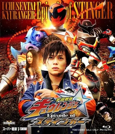 Blu-ray - Uchu Sentai Kyuranger