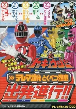 DVD - Ressha Sentai ToQger