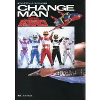 Book - Dengeki Sentai Changeman