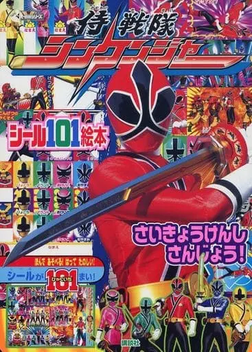 Book - Samurai Sentai Shinkenger