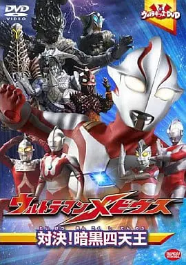 DVD - Ultraman Mebius