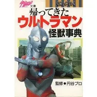 Book - Return of Ultraman