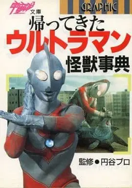 Book - Return of Ultraman