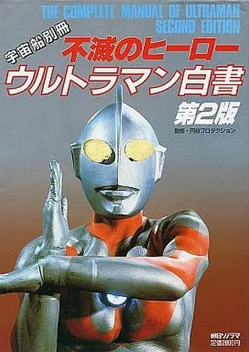 Book - Ultraman