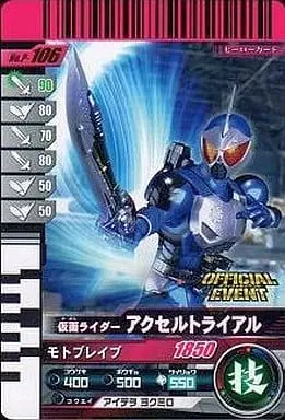 Ganbaride - Kamen Rider W / Kamen Rider Accel