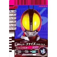 Ganbaride - Kamen Rider 555 / Kamen Rider Faiz