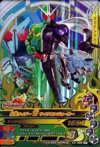 Ganbarizing - Kamen Rider W / Kamen Rider Double