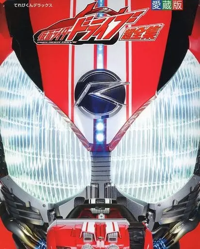 Book - Kamen Rider Drive