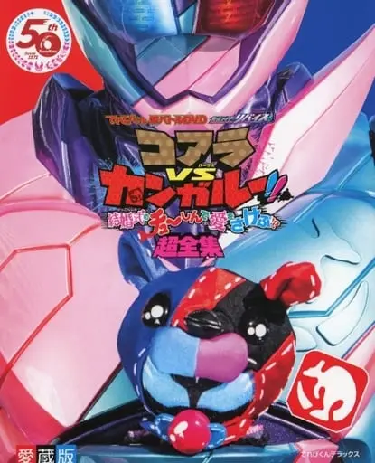 Book - Kamen Rider Revice