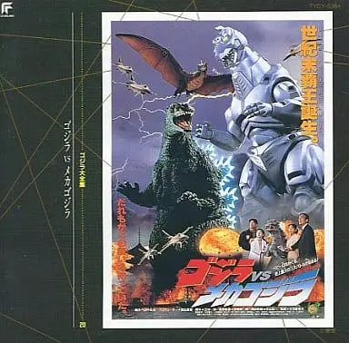 Soundtrack - CD - Godzilla vs. Mechagodzilla II / BabyGodzilla & Mechagodzilla & Rodan