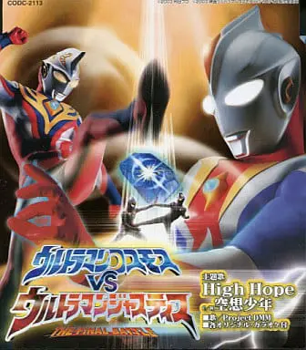 Soundtrack - CD - Ultraman Cosmos / Ultraman Justice