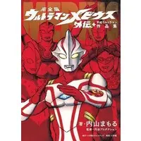 Book - Ultraman Mebius / Ultraman Mebius (Character)