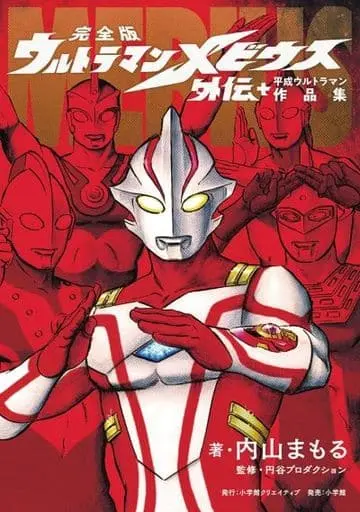 Book - Ultraman Mebius / Ultraman Mebius (Character)