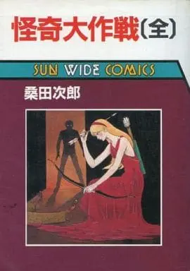 Book - Kaiki Daisakusen