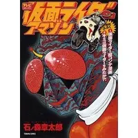 Book - Kamen Rider Amazon