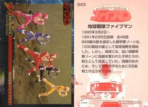 Trading Card - Chikyuu Sentai Fiveman