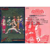 Trading Card - Gosei Sentai Dairanger