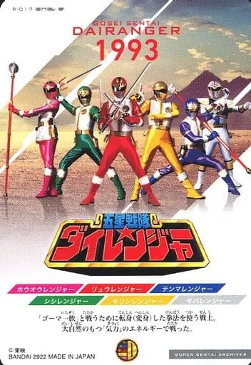 Trading Card - Gosei Sentai Dairanger